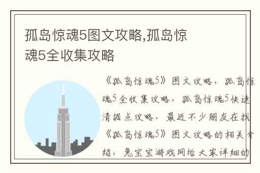 孤岛惊魂5图文攻略,孤岛惊魂5全收集攻略