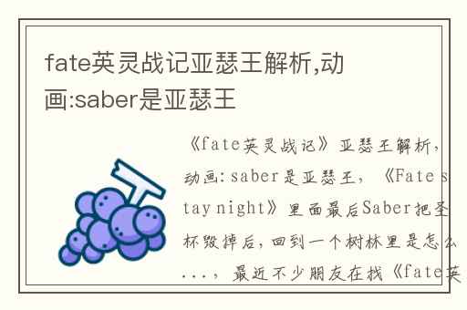 fate英灵战记亚瑟王解析,动画:saber是亚瑟王