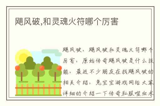 飓风破,和灵魂火符哪个厉害