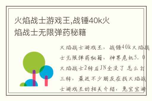 火焰战士游戏王,战锤40k火焰战士无限弹药秘籍