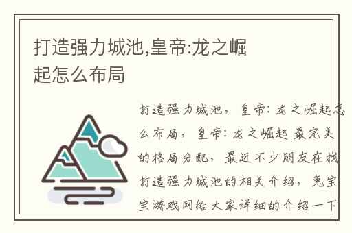 打造强力城池,皇帝:龙之崛起怎么布局