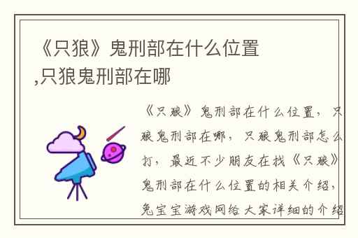 《只狼》鬼刑部在什么位置,只狼鬼刑部在哪