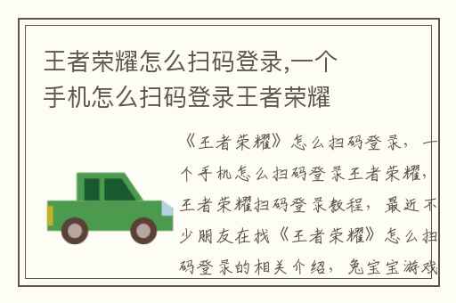 王者荣耀怎么扫码登录,一个手机怎么扫码登录王者荣耀