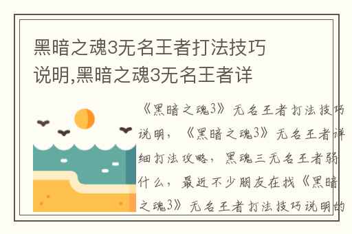 黑暗之魂3无名王者打法技巧说明,黑暗之魂3无名王者详细打法攻略