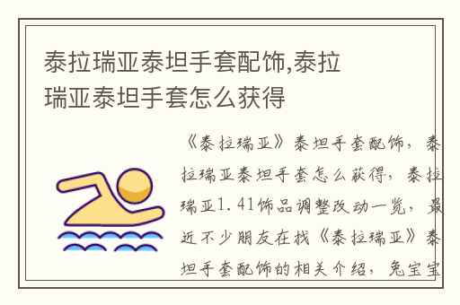 泰拉瑞亚泰坦手套配饰,泰拉瑞亚泰坦手套怎么获得