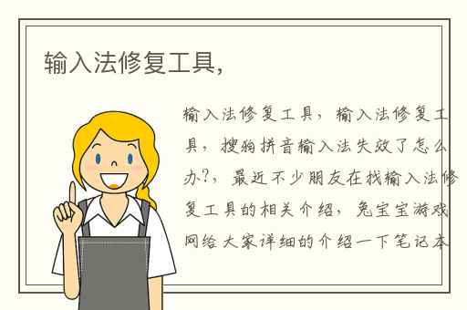 输入法修复工具,