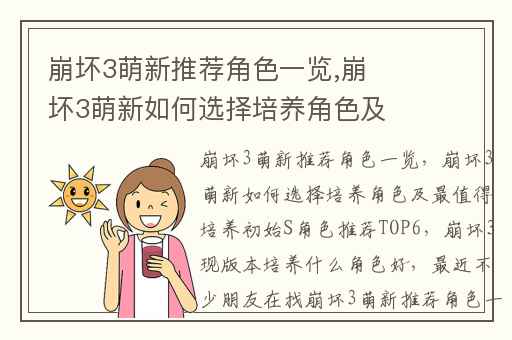 崩坏3萌新推荐角色一览,崩坏3萌新如何选择培养角色及最值得培养初始S角色推荐TOP6