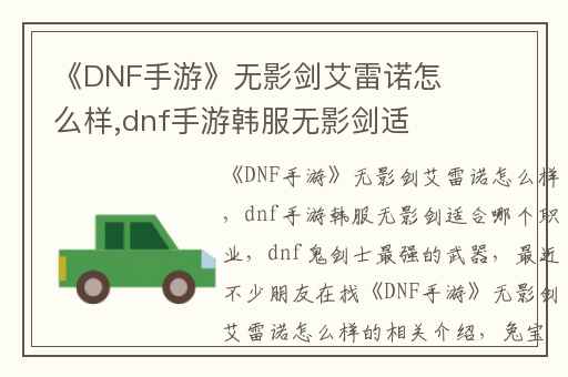 《DNF手游》无影剑艾雷诺怎么样,dnf手游韩服无影剑适合哪个职业