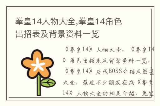 拳皇14人物大全,拳皇14角色出招表及背景资料一览