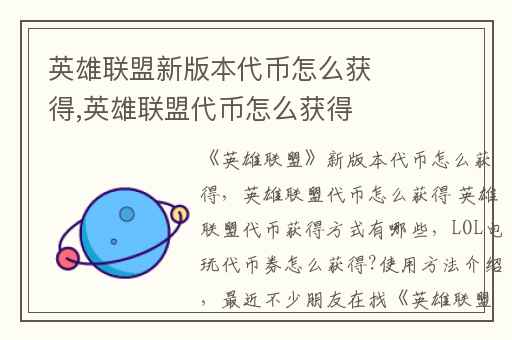英雄联盟新版本代币怎么获得,英雄联盟代币怎么获得 英雄联盟代币获得方式有哪些