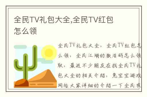 全民TV礼包大全,全民TV红包怎么领