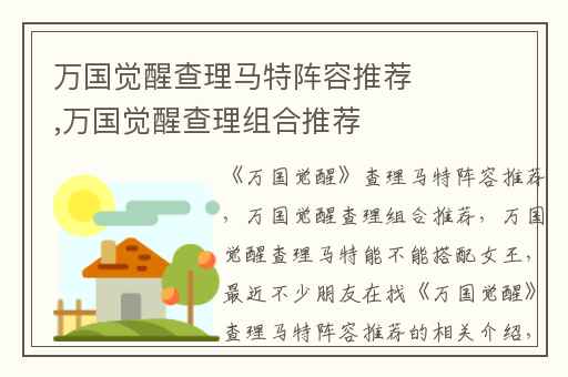 万国觉醒查理马特阵容推荐,万国觉醒查理组合推荐