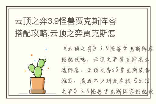 云顶之弈3.9怪兽贾克斯阵容搭配攻略,云顶之弈贾克斯怎么选阵容