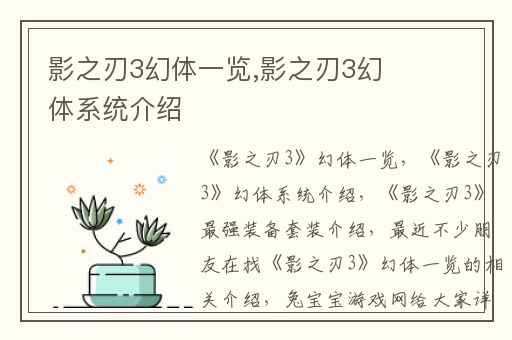 影之刃3幻体一览,影之刃3幻体系统介绍