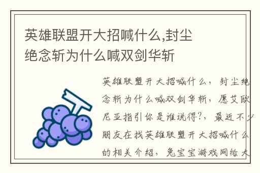 英雄联盟开大招喊什么,封尘绝念斩为什么喊双剑华斩