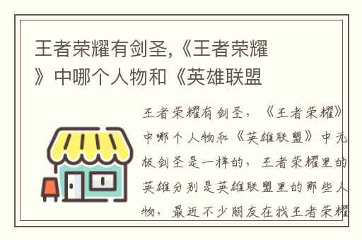 王者荣耀有剑圣,《王者荣耀》中哪个人物和《英雄联盟》中无极剑圣是一样的