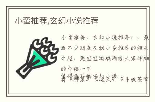 小蛮推荐,玄幻小说推荐