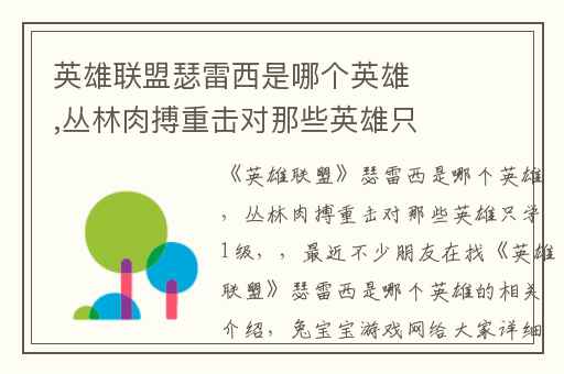 英雄联盟瑟雷西是哪个英雄,丛林肉搏重击对那些英雄只学1级