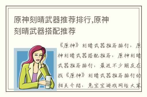 原神刻晴武器推荐排行,原神刻晴武器搭配推荐