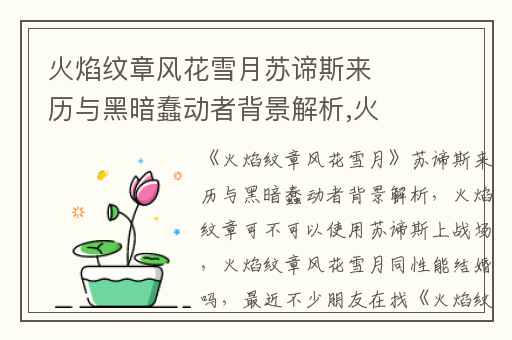 火焰纹章风花雪月苏谛斯来历与黑暗蠢动者背景解析,火焰纹章可不可以使用苏谛斯上战场