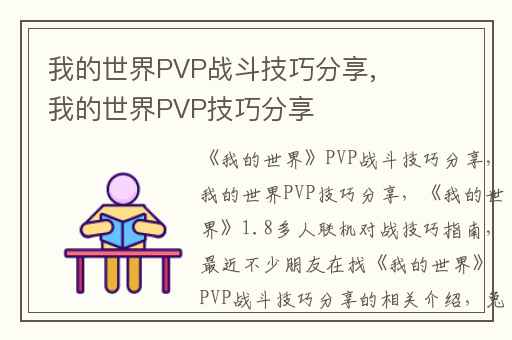 我的世界PVP战斗技巧分享,我的世界PVP技巧分享