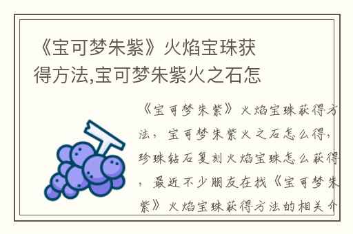《宝可梦朱紫》火焰宝珠获得方法,宝可梦朱紫火之石怎么得