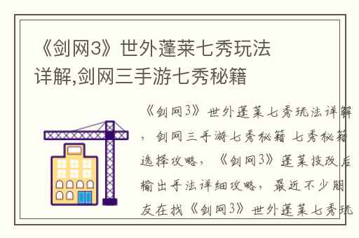 《剑网3》世外蓬莱七秀玩法详解,剑网三手游七秀秘籍 七秀秘籍选择攻略