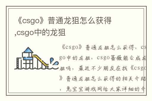 《csgo》普通龙狙怎么获得,csgo中的龙狙