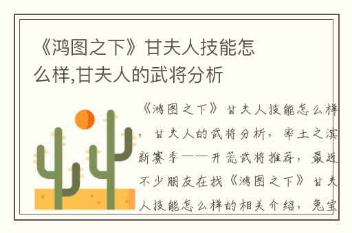 《鸿图之下》甘夫人技能怎么样,甘夫人的武将分析