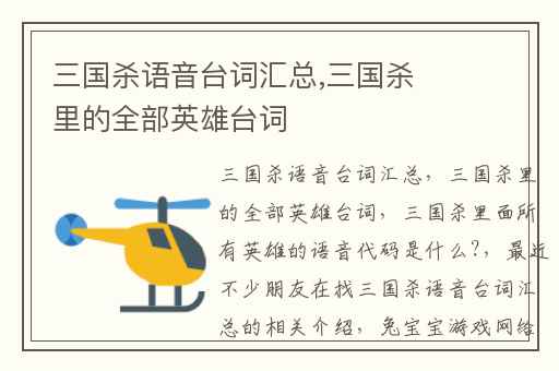 三国杀语音台词汇总,三国杀里的全部英雄台词