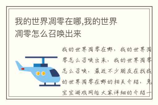 我的世界凋零在哪,我的世界凋零怎么召唤出来