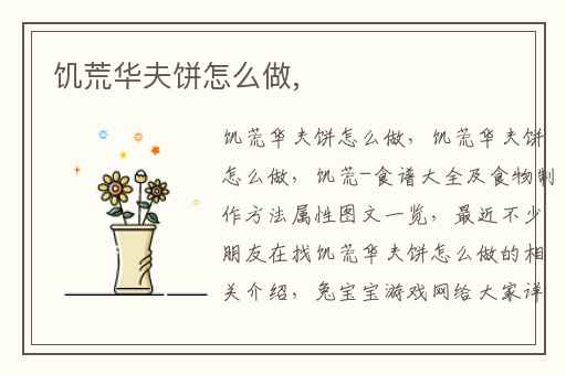 饥荒华夫饼怎么做,