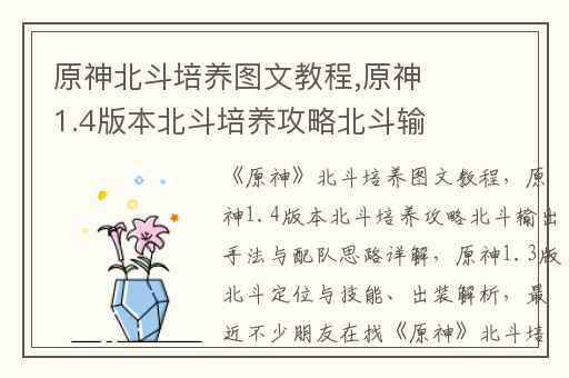 原神北斗培养图文教程,原神1.4版本北斗培养攻略北斗输出手法与配队思路详解