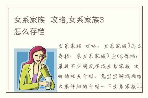 女系家族  攻略,女系家族3怎么存档