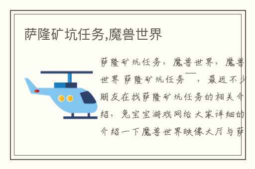 萨隆矿坑任务,魔兽世界