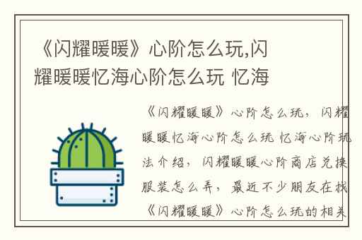 《闪耀暖暖》心阶怎么玩,闪耀暖暖忆海心阶怎么玩 忆海心阶玩法介绍