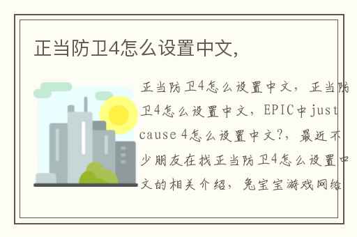 正当防卫4怎么设置中文,