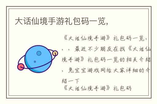 大话仙境手游礼包码一览,