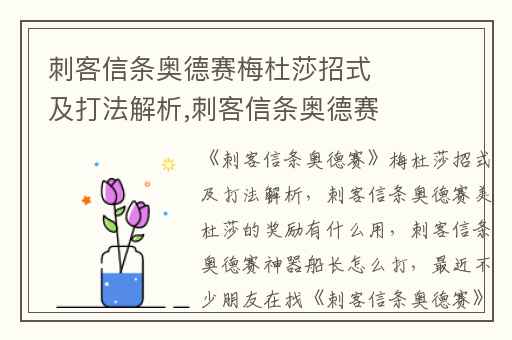 刺客信条奥德赛梅杜莎招式及打法解析,刺客信条奥德赛美杜莎的奖励有什么用