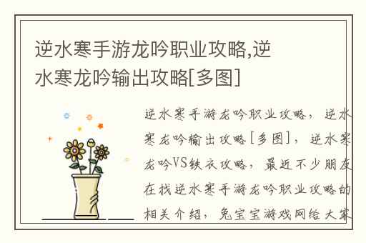 逆水寒手游龙吟职业攻略,逆水寒龙吟输出攻略[多图]