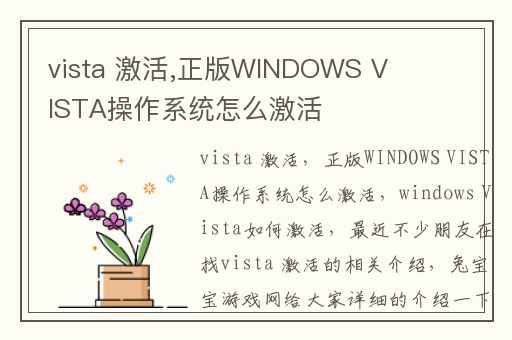 vista 激活,正版WINDOWS VISTA操作系统怎么激活