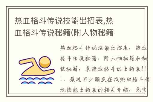 热血格斗传说技能出招表,热血格斗传说秘籍(附人物秘籍和秘技秘籍)