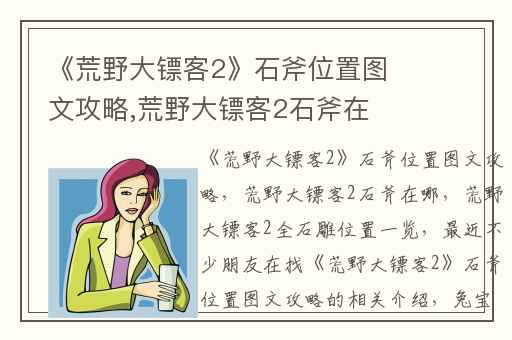 《荒野大镖客2》石斧位置图文攻略,荒野大镖客2石斧在哪