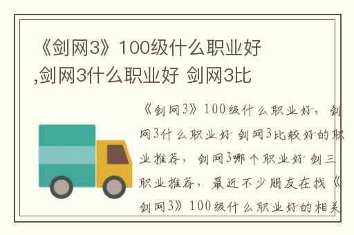 《剑网3》100级什么职业好,剑网3什么职业好 剑网3比较好的职业推荐