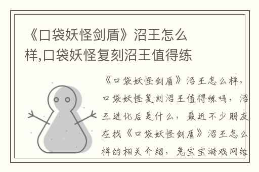 《口袋妖怪剑盾》沼王怎么样,口袋妖怪复刻沼王值得练吗