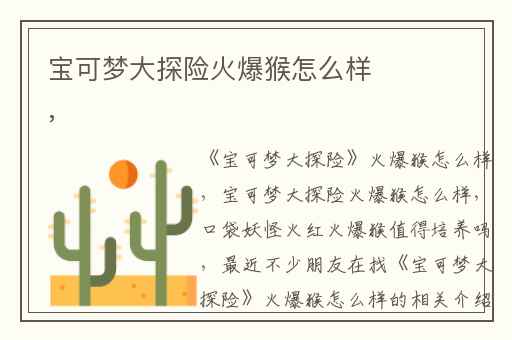 宝可梦大探险火爆猴怎么样,