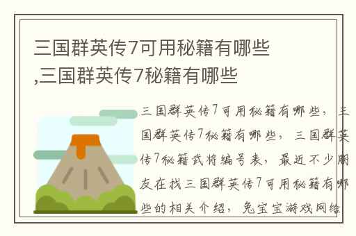 三国群英传7可用秘籍有哪些,三国群英传7秘籍有哪些