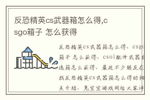 反恐精英cs武器箱怎么得,csgo箱子 怎么获得