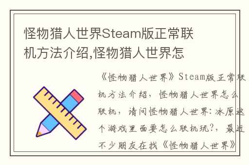怪物猎人世界Steam版正常联机方法介绍,怪物猎人世界怎么联机
