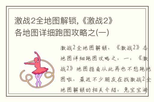 激战2全地图解锁,《激战2》各地图详细跑图攻略之(一)